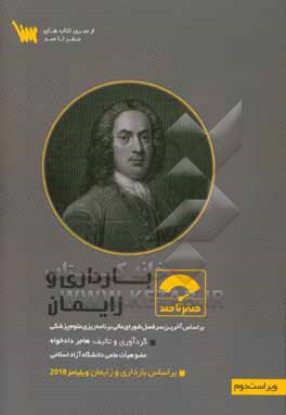 کتاب صفر تا صد بارداری و زایمان: بر اساس آخرین سرفصل شورای عالی برنامه ریزی علوم پزشکی اثر هاجر دادخواه