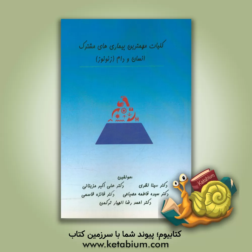 کتاب اصول نگهداری بهداشتی از محصولات آبزیان اثر فائزه قاسمی