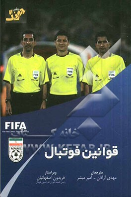 کتاب قوانین فوتبال اثر مهدی آزادان