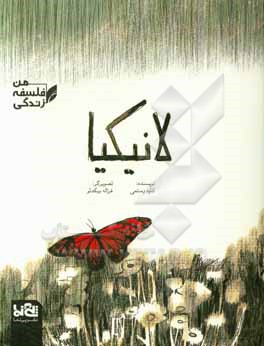 کتاب لانیکیا اثر کاوه رستمی