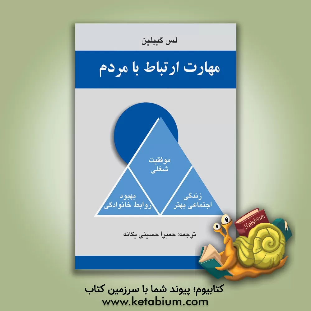 کتاب لاهوت اثر لس گیبلین