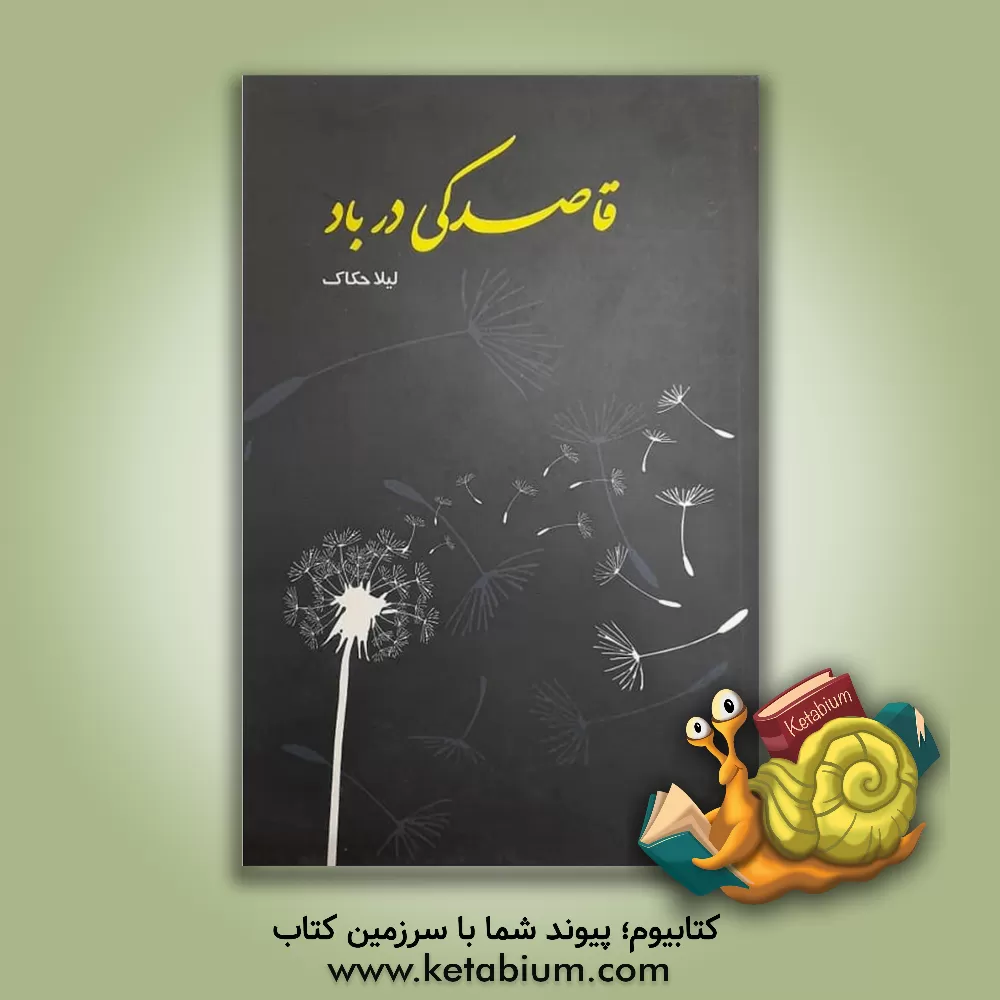 کتاب لاوی اثر مهدیه مینو