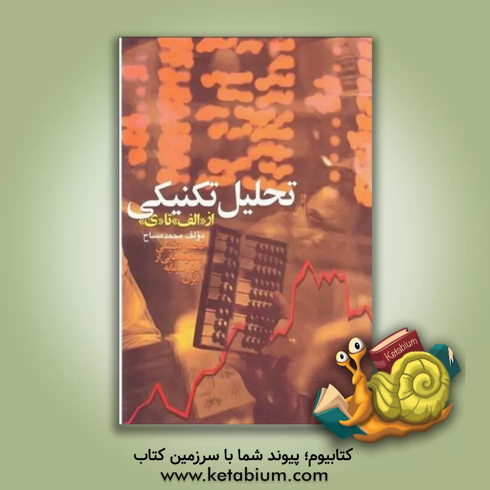 کتاب بی نقاب: وب نوشت (2) یادداشتهای شخصی سیدمحمدعلی ابطحی اثر سیدمحمدعلی ابطحی