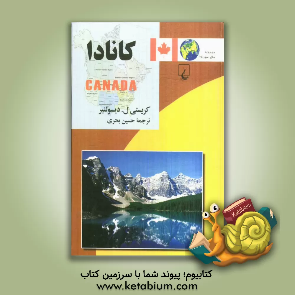 کتاب کانادا |اثر کریستی ال. دیسولنیر
