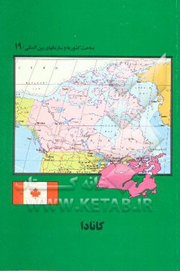 کتاب کانادا |اثر مرضیه ساقیان