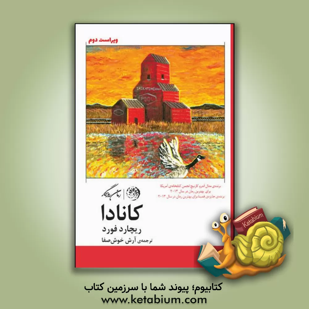 کتاب کانادا اثر ریچارد فورد