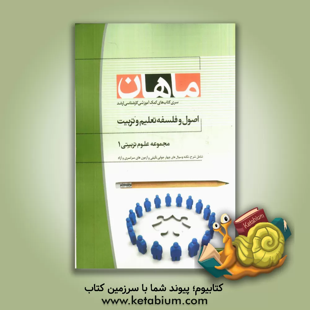 کتاب اصول و فلسفه تعلیم و تربیت اثر عبدالله رحیمی