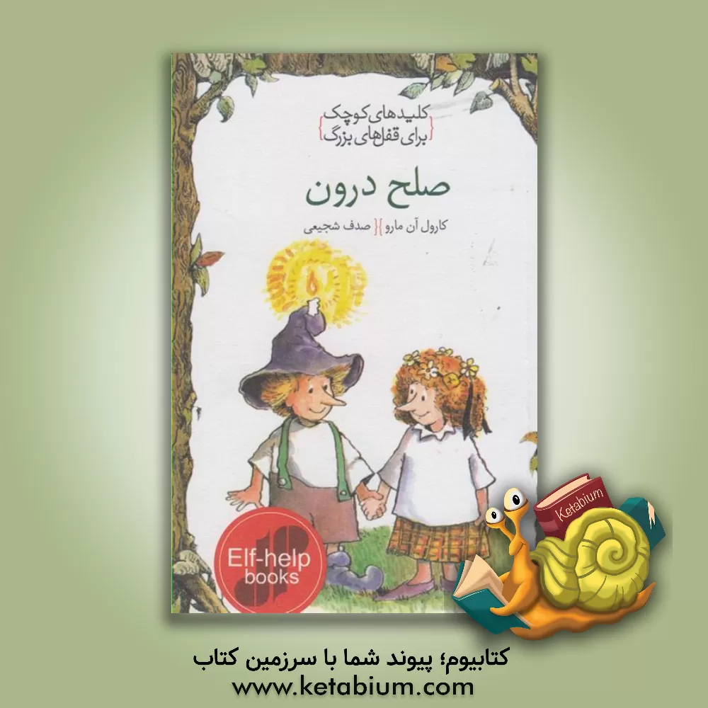 کتاب صلح درون اثر کارل‌آن مارو