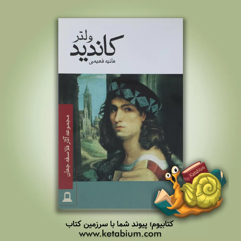 کتاب کاندید اثر فرانسواماری‌آروئه‌دو ولتر