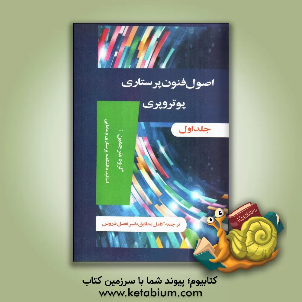 کتاب اصول و فنون پرستاری پوتروپری اثر آن‌گریفین پری