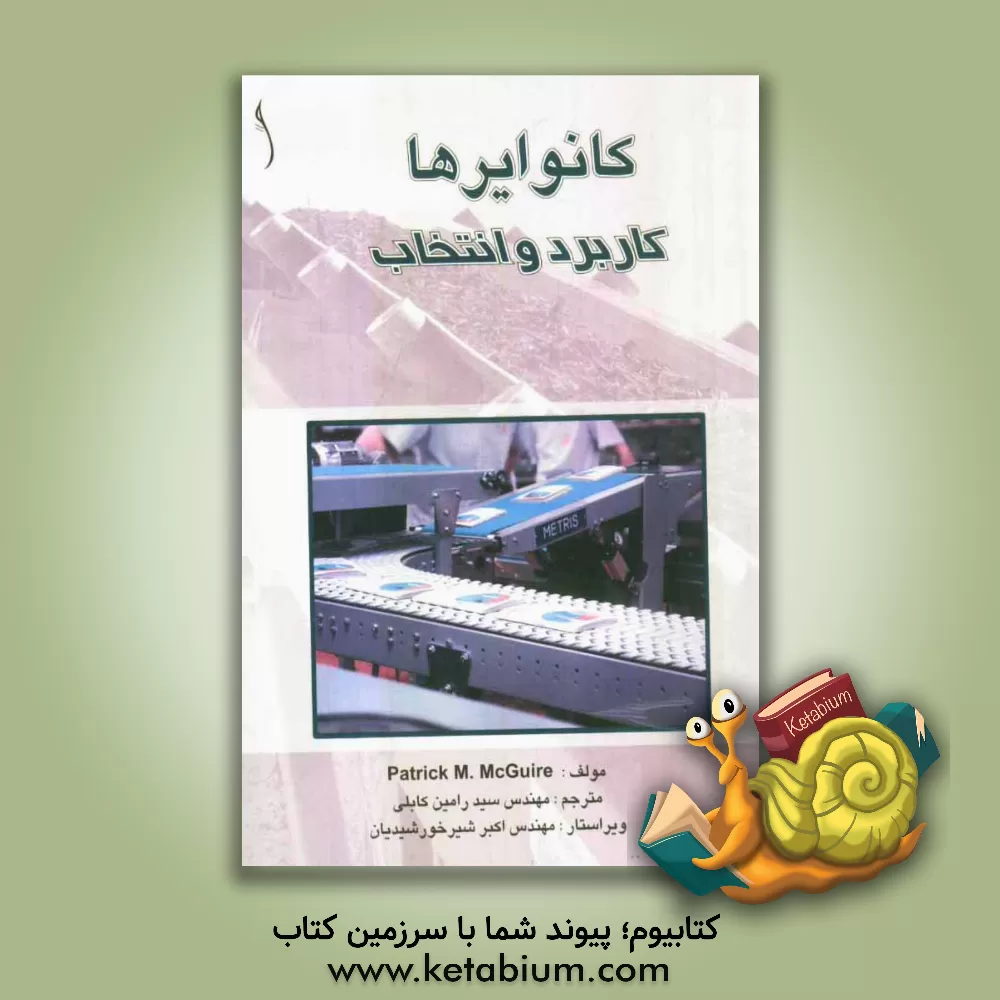 کتاب کانوایرها: کاربرد و انتخاب اثر پاتریک‌ام مک‌گوایر