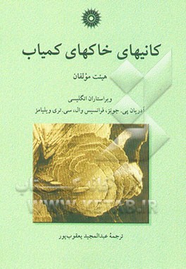 کتاب کانیهای خاکهای کمیاب اثر تری ویلیامز