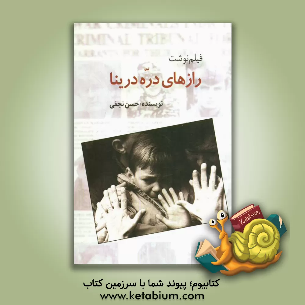 کتاب رازهای دره درینا (فیلمنامه بلند سینمایی) اثر حسن نجفی