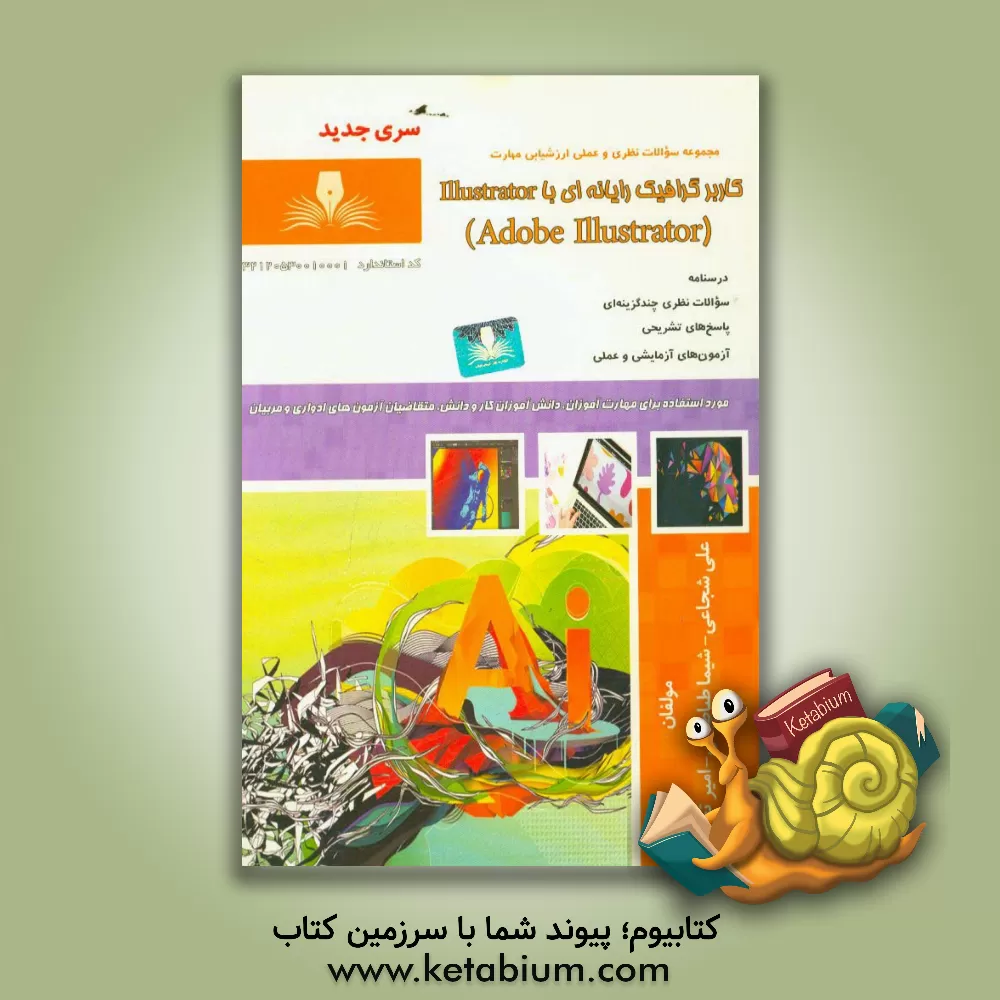 کتاب کاور Adobe illustrator اثر علی شجاعی