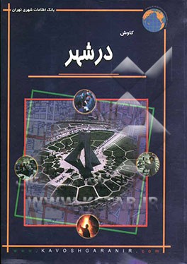 کتاب کاوش در شهر