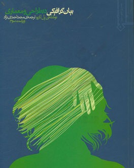 کتاب بیان گرافیکی در طراحی و معماری |اثر پائول لازئو