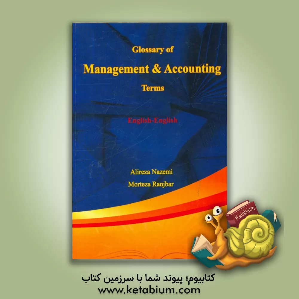 کتاب Glossary of management & accounting terms: English - English اثر علیرضا ناظمی