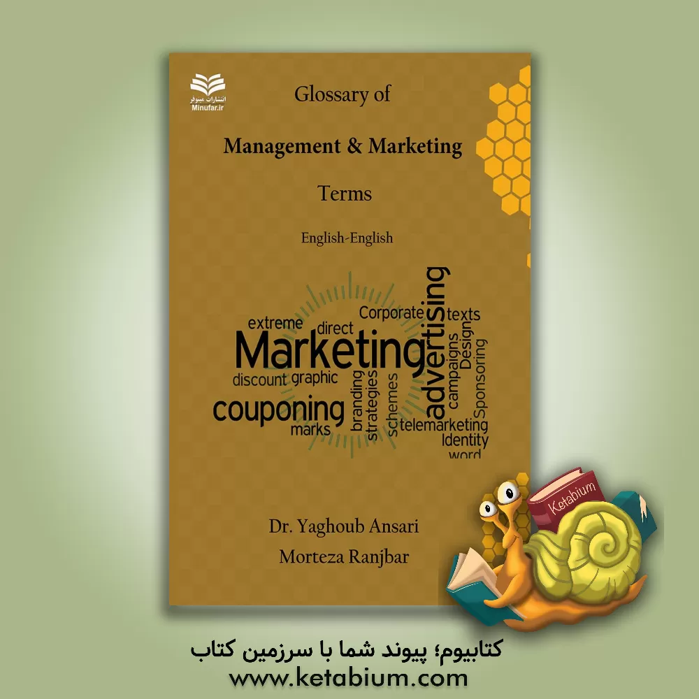 کتاب Glossary of management & marketing terms English - English اثر یعقوب انصاری