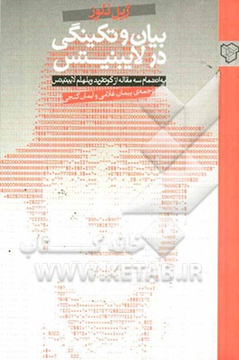 کتاب بیان و تکینگی در لایبنیتس دوره های ونسن (1980) به انضمام سه مقاله از گوتفرید ویلهلم لایبنیتس اثر ژیل دلوز