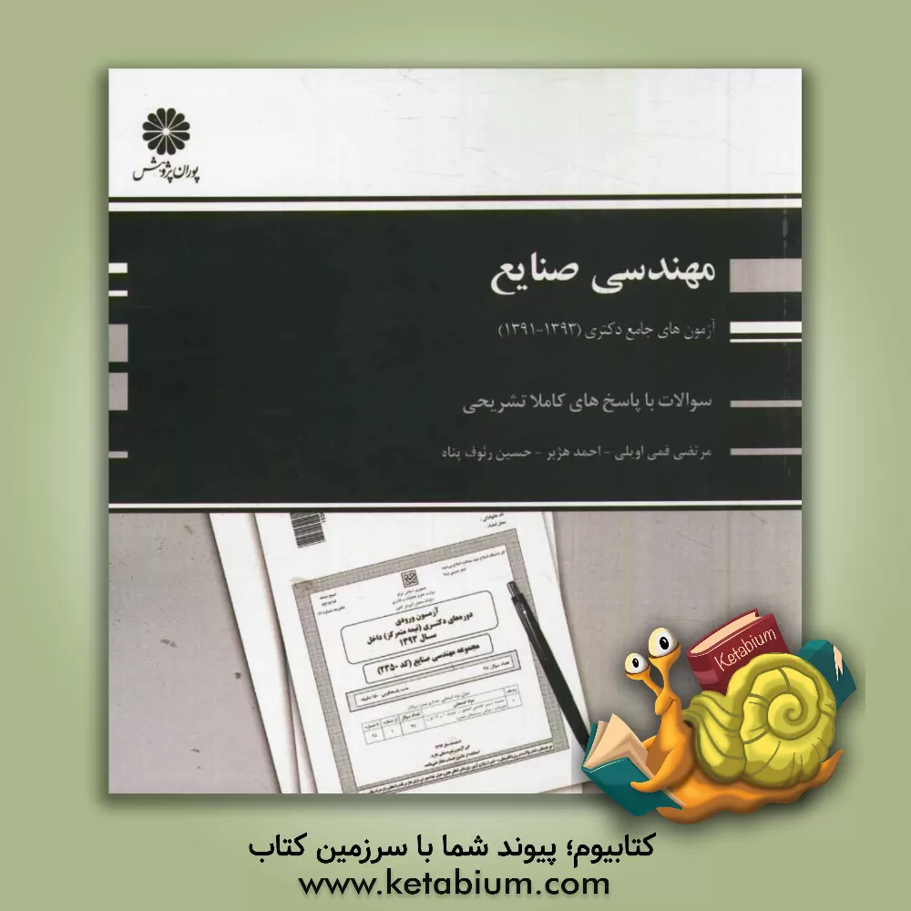 کتاب صنایع |اثر مرتضی قمی 