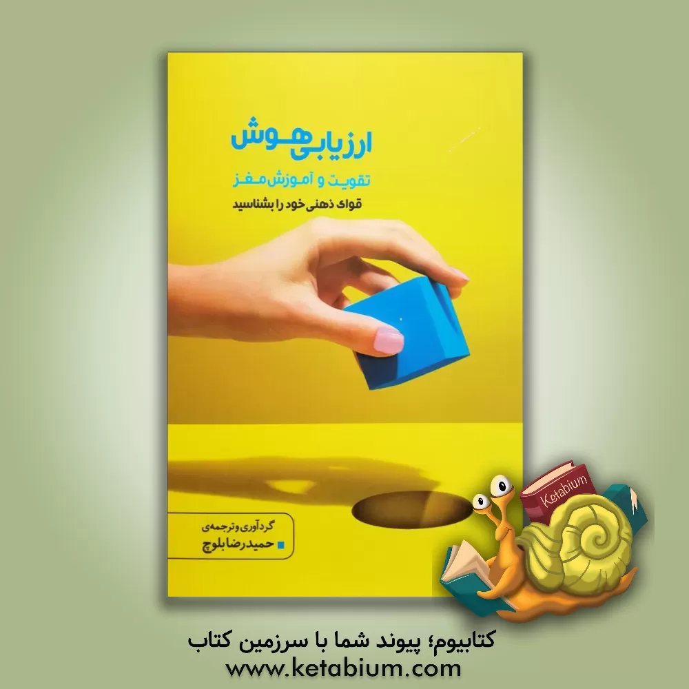 کتاب قوای ذهنی خود را بشناسید اثر نغمه نقشین‌پور