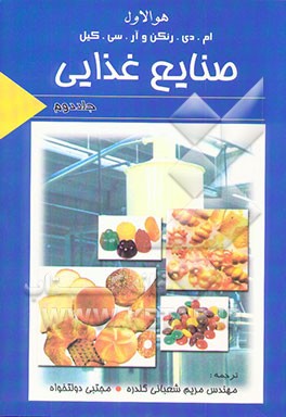 کتاب صنایع غذایی اثر آر.سی. کیل