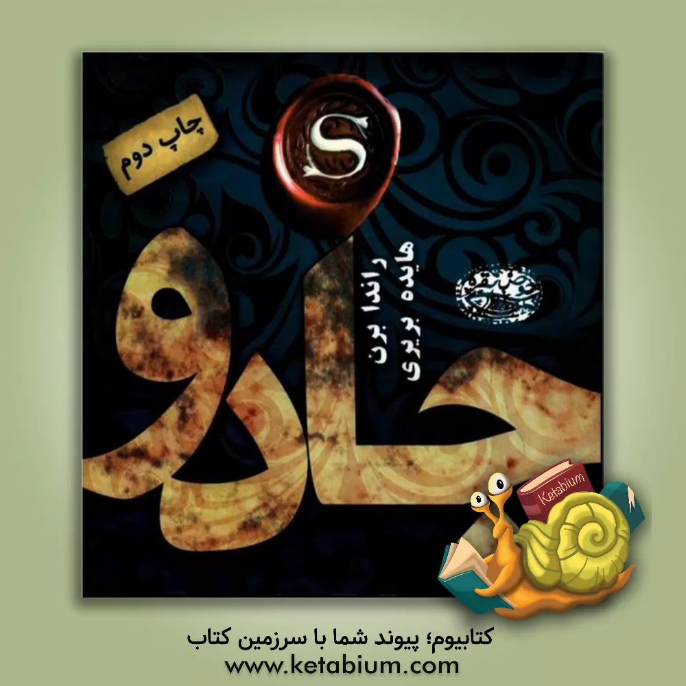 کتاب جادو اثر روندا برن