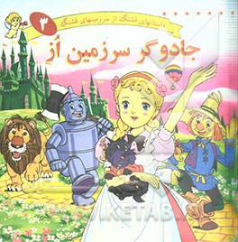 کتاب جادوگر سرزمین از اثر فرانک بوم