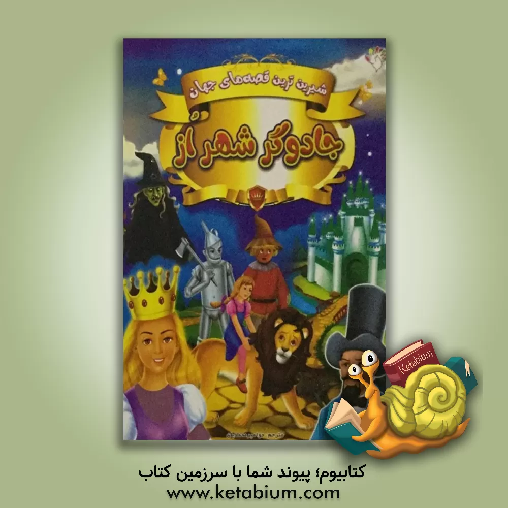 کتاب جادوگر شهر از اثر حوا میرمحمدیان