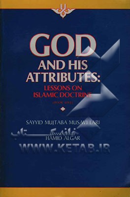 کتاب God and his attributes: lessons on Islamic doctrine اثر سیدمجتبی موسوی‌لاری