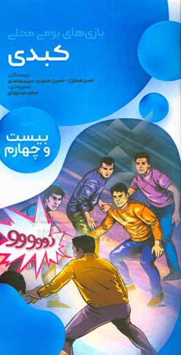 کتاب کبدی اثر مریم محمدی