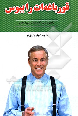 کتاب قورباغه ات را ببوس اثر برایان تریسی