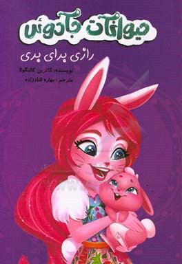 کتاب رازی برای بری اثر کاترین کالنگولا