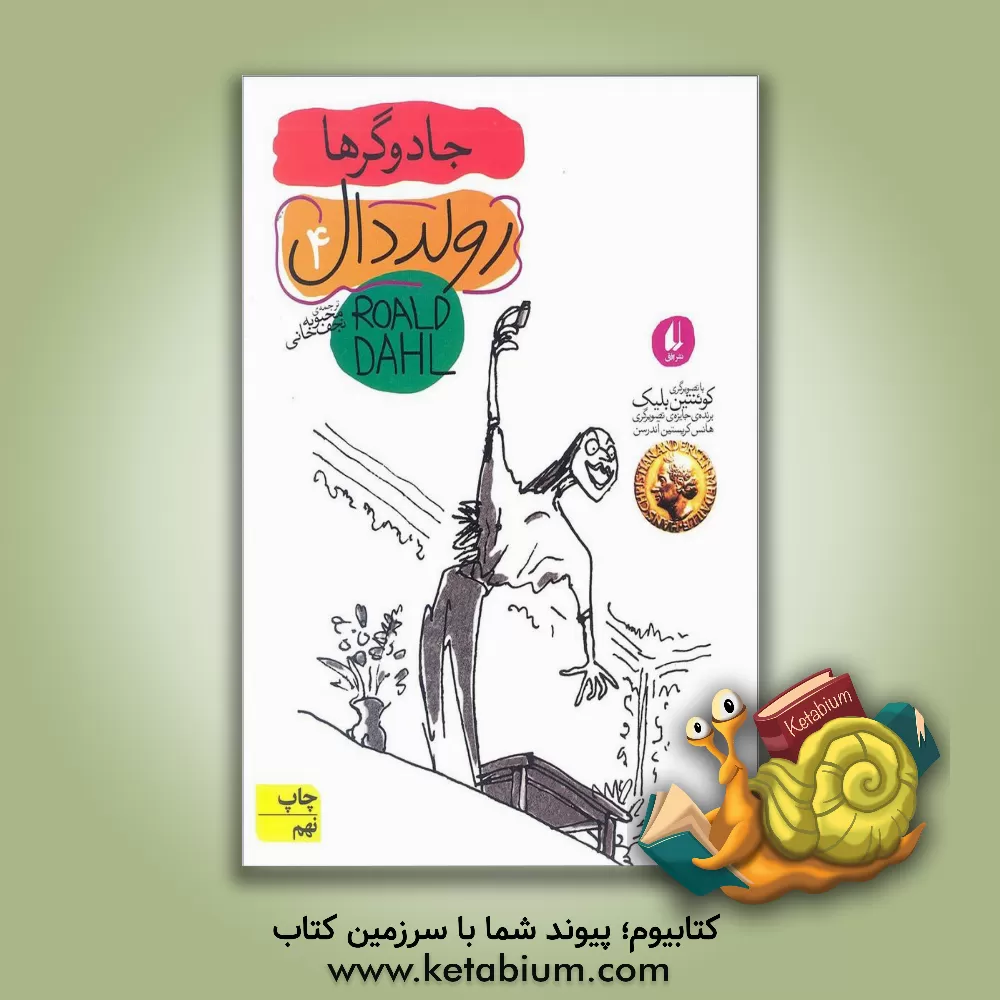 کتاب جادوگرها اثر روآل دال