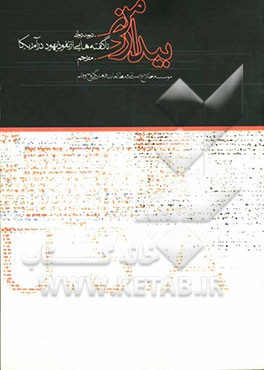 کتاب بیداری: ناگفته هایی از نفوذ یهود در آمریکا اثر دیوید دیوک