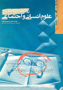 کتاب راهنمای جامع Computer science = علوم کامپیوتر شامل:لغات و اصطلاحات جدید، ترجمه سلیس متون و تمرینات، حل کامل تمرینات اثر پی.چارلز براون