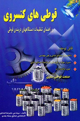 کتاب زعفران ایران گوهری ناشناخته (کاشت، داشت، برداشت، فرآوری) علمی - کاربردی اثر محمدرضا دادخواه