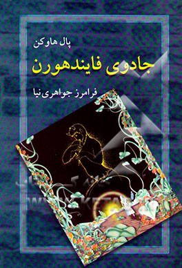 کتاب جادوی فایند هورن اثر پل هاوکن