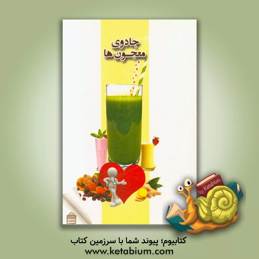 کتاب جادوی معجون ها اثر ولی‌الله رضایی