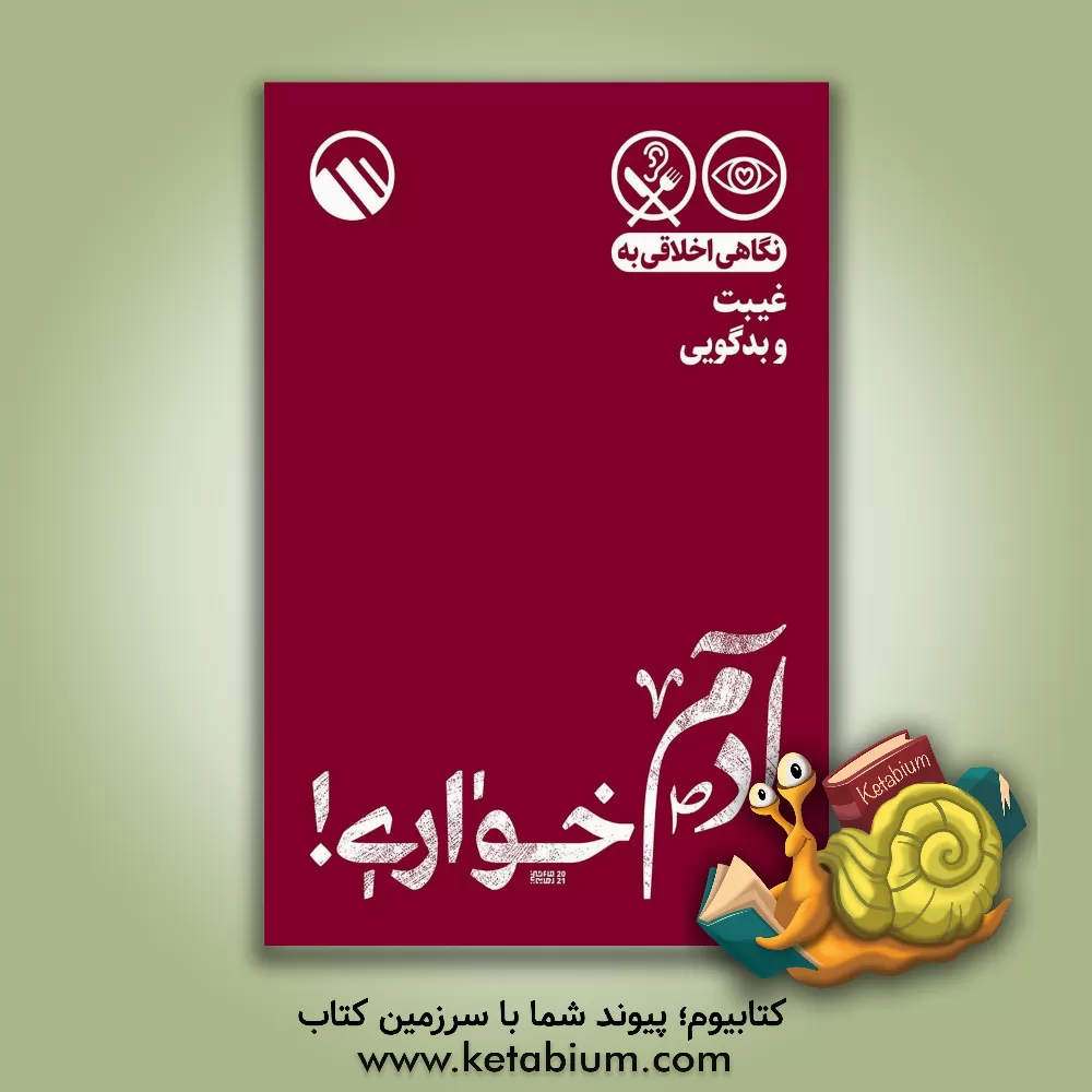 کتاب بیست  و هفت نفر اثر محمدرضا نجفی