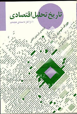 کتاب کارنامه ی اردشیر بابکان اثر قاسم هاشمی‌نژاد