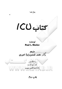 کتاب کتاب ICU اثر پل‌ال. مارینو