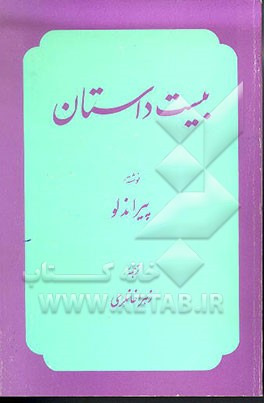 کتاب بیست داستان اثر عباس مصباح‌زاده