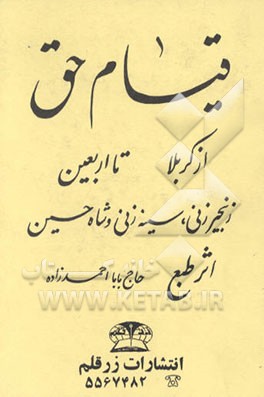 کتاب قیام حق اثر حاج‌بابا احمدزاده