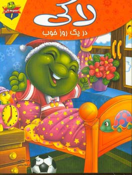 کتاب لاکی در یک روز خوب اثر زهرا یعقوبی