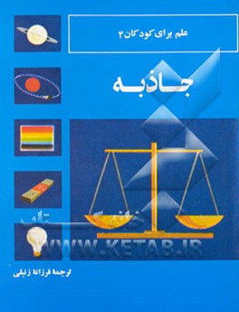 کتاب جاذبه اثر جان استیونسون