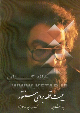 کتاب بیست قطعه برای سنتور اثر علیرضا جواهری