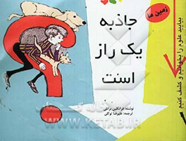کتاب جاذبه یک راز است |اثر فرانکلین منسفیلد برانلی