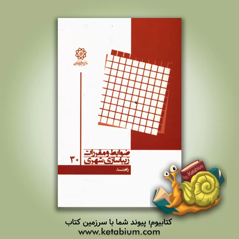 کتاب راه بند اثر محسن صفاردزفولی