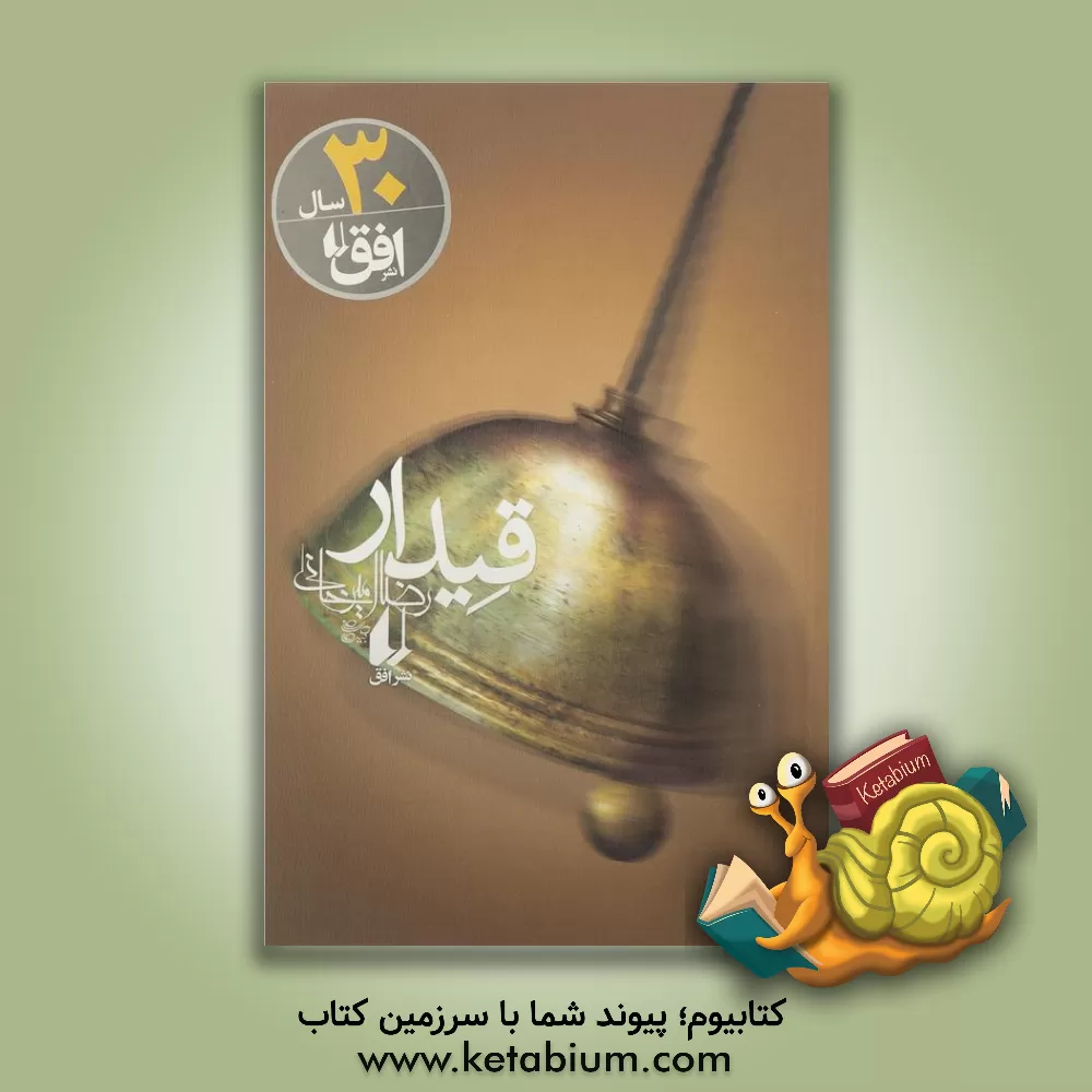 کتاب قیدار اثر رضا امیرخانی